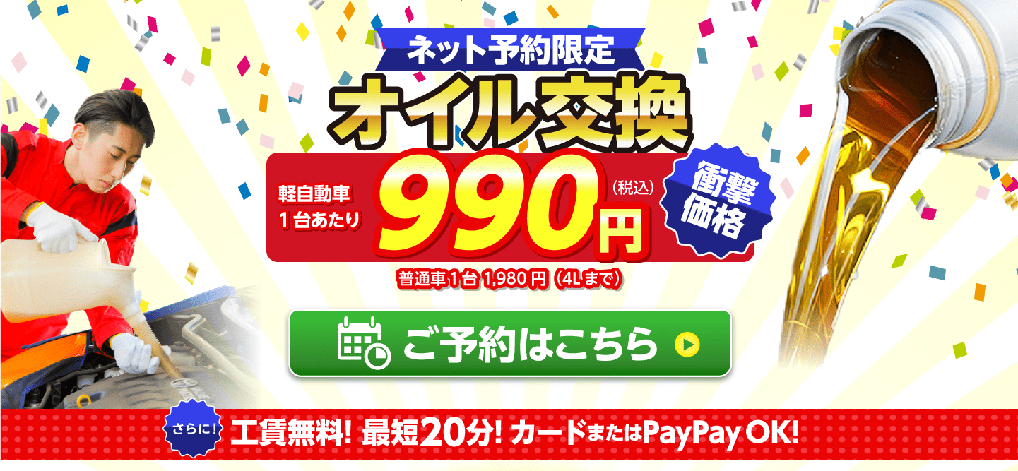 ネット予約限定　オイル交換ショップ 北上市のオイル交換が安い！